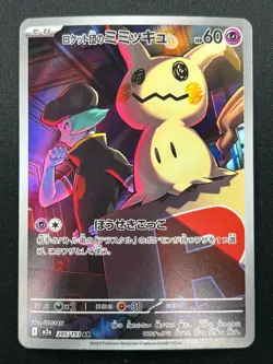 [NM] Team Rocket’s Mimikyu Pokemon Card Japanese 205/193 M2a MEGA Dream ex 8M53 - Image 2