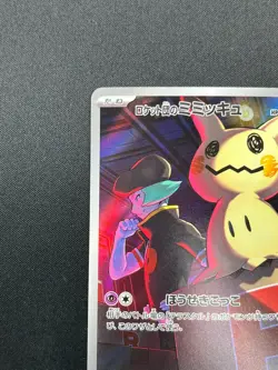 [NM] Team Rocket’s Mimikyu Pokemon Card Japanese 205/193 M2a MEGA Dream ex 8M53 - Image 4