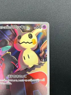 [NM] Team Rocket’s Mimikyu Pokemon Card Japanese 205/193 M2a MEGA Dream ex 8M53 - Image 5