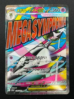 [NM] Mega Gardevoir ex Pokemon Card Japanese 226/193 MA M2a MEGA Dream ex 8M54 - Image 2