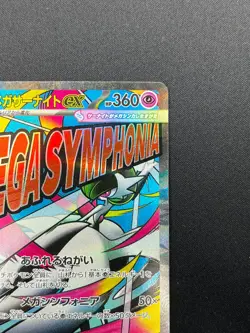 [NM] Mega Gardevoir ex Pokemon Card Japanese 226/193 MA M2a MEGA Dream ex 8M54 - Image 5