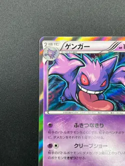 [NM] Gengar Pokemon Card Japanese 024/059 Blue Shock 1st Edition 8M51 - Image 4
