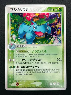 [LP] Venusaur Pokemon Card Japanese 003/075 Miracle Crystal 2006 Holo Rare 8M48 - Image 2
