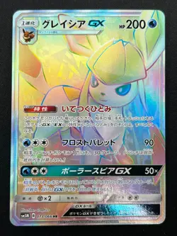 [NM] Glaceon GX Pokemon Card Japanese 073/066 HR SM5M Ultra Prism 8M50 - Image 2