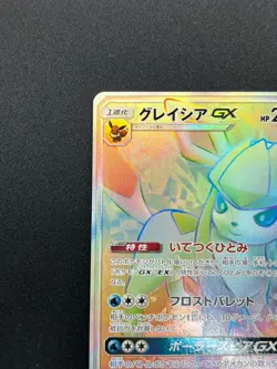 [NM] Glaceon GX Pokemon Card Japanese 073/066 HR SM5M Ultra Prism 8M50 - Image 4
