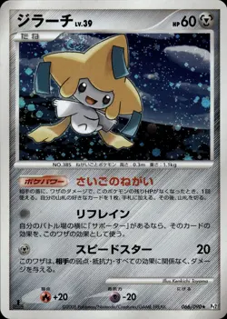 Jirachi 066 Rising Rivals Holo Japanese Pokemon Card B49 - Image 1