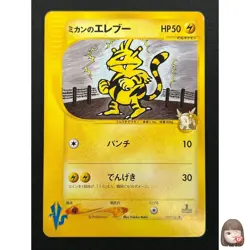 [LP] Jasmine's Electabuzz Pokemon Card Japanese 029/141 VS Series 8M43 - Image 1
