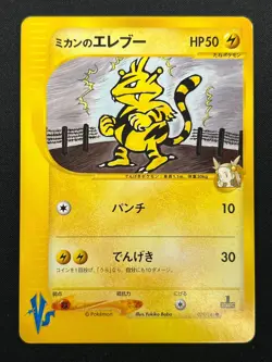 [LP] Jasmine's Electabuzz Pokemon Card Japanese 029/141 VS Series 8M43 - Image 2
