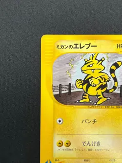 [LP] Jasmine's Electabuzz Pokemon Card Japanese 029/141 VS Series 8M43 - Image 4