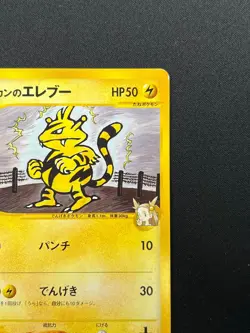 [LP] Jasmine's Electabuzz Pokemon Card Japanese 029/141 VS Series 8M43 - Image 5