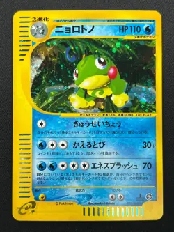 [NM] Politoed Pokemon Card Japanese 031/088 Split Earth e Series 8M37 - Image 2