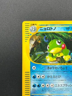 [NM] Politoed Pokemon Card Japanese 031/088 Split Earth e Series 8M37 - Image 4