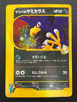 [NM] Morty's Murkrow Pokemon Card Japanese 025/141 VS Series 8M36 - Image 2