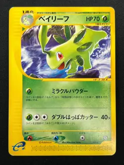 [LP] Bayleef Pokemon Card Japanese 007/T Trainers Magazine Vol 16 Promo 8M39 - Image 2