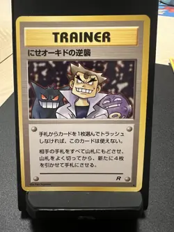 Vintage 1996 Japanese “Imposter Professor Oak’s Revenge” Trainer Card 💎 - Image 1