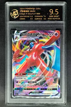 2024 Pokemon Cards CHN. Deoxys VMAX 053/127 RRR RPA 9.5 (SAME AS PSA 9) - Image 1