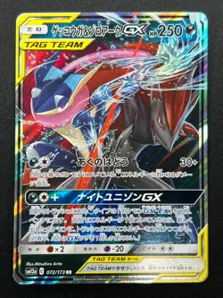 [NM] Greninja & Zoroark GX Pokemon Card Japanese 072/173 GX All Stars 8M33 - Image 2
