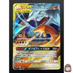 [NM] Reshiram & Charizard GX Pokemon Card Japanese 007/095 RR SM10 8M30 - Image 1