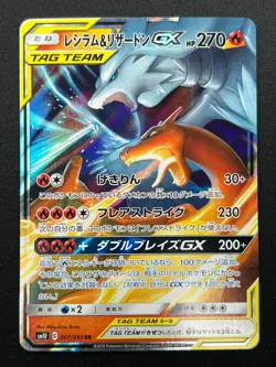 [NM] Reshiram & Charizard GX Pokemon Card Japanese 007/095 RR SM10 8M30 - Image 2