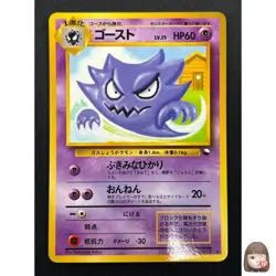 [NM] Haunter Pokemon Card Japanese No.093 Vending Series Vintage Glossy 8M26 - Image 1