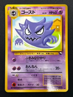 [NM] Haunter Pokemon Card Japanese No.093 Vending Series Vintage Glossy 8M26 - Image 2