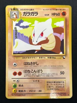 [MP] Marowak Pokemon Card Japanese No.105 Vintage 8M28 - Image 2