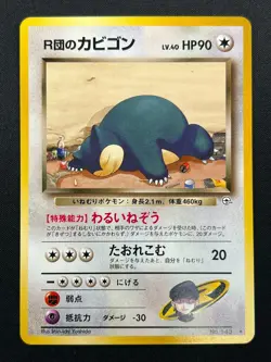 [NM] Rocket's Snorlax Pokemon card Japanese No.143 Team Rocket Vintage 8M25 - Image 2