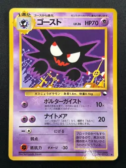 [NM] Haunter Pokemon Card Japanese No.093 Vending Series Vintage 8M21 - Image 2