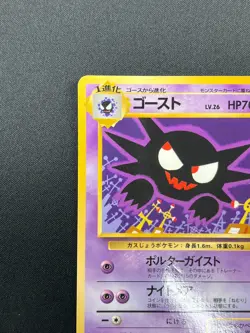[NM] Haunter Pokemon Card Japanese No.093 Vending Series Vintage 8M21 - Image 4