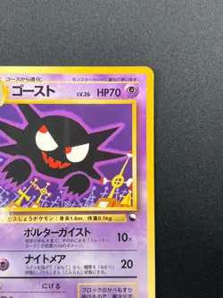 [NM] Haunter Pokemon Card Japanese No.093 Vending Series Vintage 8M21 - Image 5