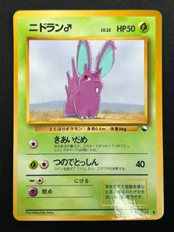 [NM] Nidoran Pokemon Card Japanese 032 Glossy Vending Series 1998 Vintage 8M22 - Image 2