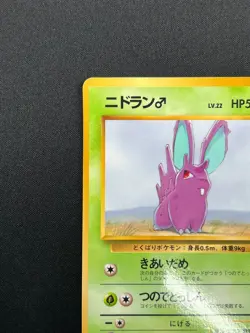 [NM] Nidoran Pokemon Card Japanese 032 Glossy Vending Series 1998 Vintage 8M22 - Image 4