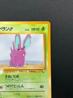 [NM] Nidoran Pokemon Card Japanese 032 Glossy Vending Series 1998 Vintage 8M22 - Image 5