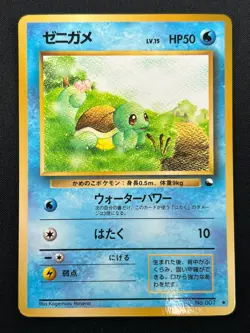 [LP] Squirtle Pokemon Card Japanese No.007 Vintage 8M19 - Image 2