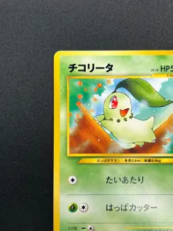 [NM] Chikorita Pokemon Card Japanese No.152 Chikorita Half Deck Vintage 8M17 - Image 4