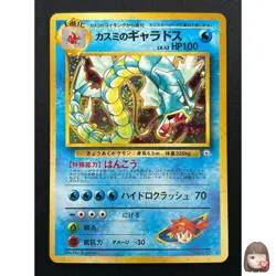 [NM] Misty's Gyarados Pokemon Card Japanese No.130 Rare Vintage Holo 8M14 - Image 1