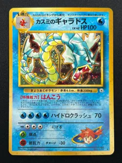 [NM] Misty's Gyarados Pokemon Card Japanese No.130 Rare Vintage Holo 8M14 - Image 2
