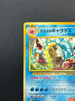 [NM] Misty's Gyarados Pokemon Card Japanese No.130 Rare Vintage Holo 8M14 - Image 4