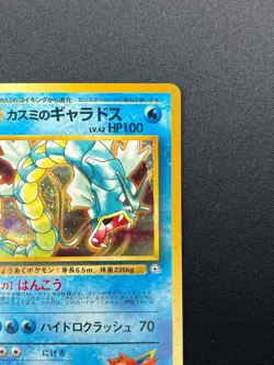 [NM] Misty's Gyarados Pokemon Card Japanese No.130 Rare Vintage Holo 8M14 - Image 5