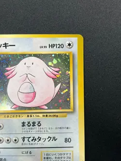 [NM] Chansey Pokemon Card Japanese No.113 1996 Base Set Vintage Holo 8M15 - Image 5