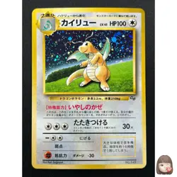 [NM] Dragonite Pokemon card Japanese No.149 GB Game Boy Promo 8M11 - Image 1