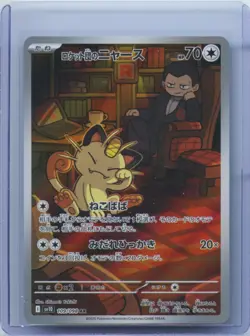 2025 Pokemon SV Glory of Team Rocket JPN sv10 Rocket's Meowth Art Rare #109/098 - Image 1