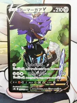 Corviknight V 248/184 CSR S8b: Vmax Climax Holo Japanese Pokemon Card NM/M - Image 1