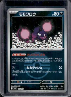 2025 Pokemon Mega Dream JP Pecharunt Reverse Holo #115/193 - Image 1