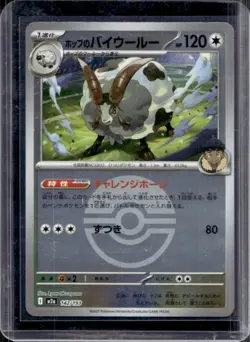 2025 Pokemon Mega Dream JP Hop's Dubwool Reverse Holo #142/193 - Image 1