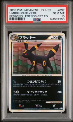 2010 POKEMON JPN REVIVING LEGENDS 1ST ED #037 UMBREON-REVERSE FOIL PSA 10 - Image 1