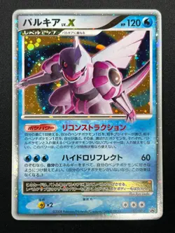 [NM] Palkia LV.X Pokemon Japanese 105/DP-P Holo Special Pack Promo 2008 8M49 - Image 2