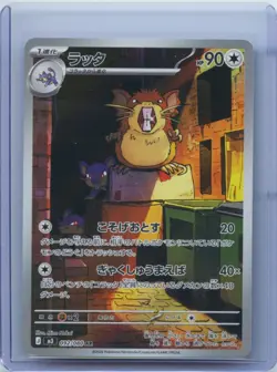 2026 Pokemon Japanese Full Art Raticate AR m3 092/080 Nullifying Zero NM - Image 1