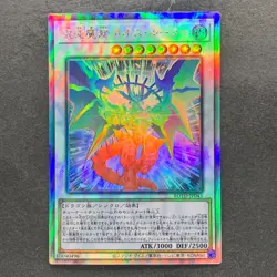 Chaos Ruler the Chaotic Magical Dragon ROTD-JP043 Holographic YuGiOh 180 - Image 1