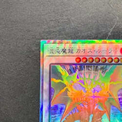 Chaos Ruler the Chaotic Magical Dragon ROTD-JP043 Holographic YuGiOh 180 - Image 2